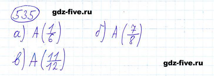 ГДЗ по математике 6 класс Мерзляк задание №535