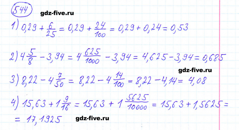 ГДЗ по математике 6 класс Мерзляк задание №544