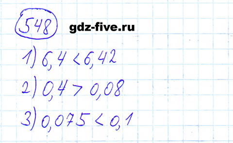 ГДЗ по математике 6 класс Мерзляк задание №548