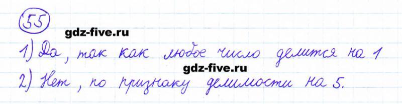 ГДЗ по математике 6 класс Мерзляк задание №55