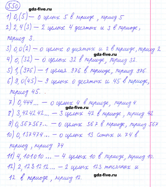 ГДЗ по математике 6 класс Мерзляк задание №550