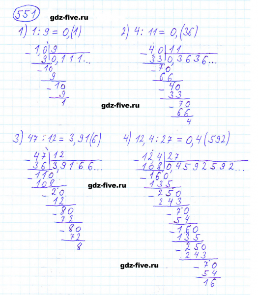 ГДЗ по математике 6 класс Мерзляк задание №551