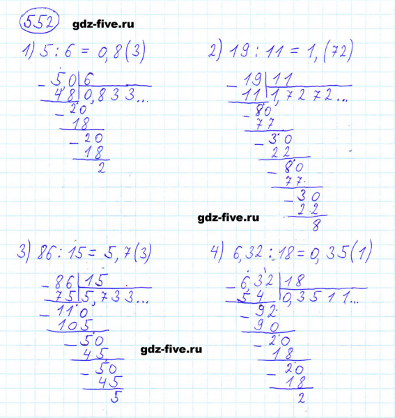 ГДЗ по математике 6 класс Мерзляк задание №552