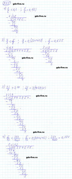ГДЗ по математике 6 класс Мерзляк задание №555