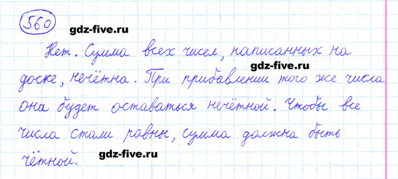 ГДЗ по математике 6 класс Мерзляк задание №560