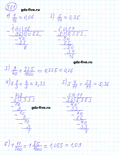ГДЗ по математике 6 класс Мерзляк задание №561