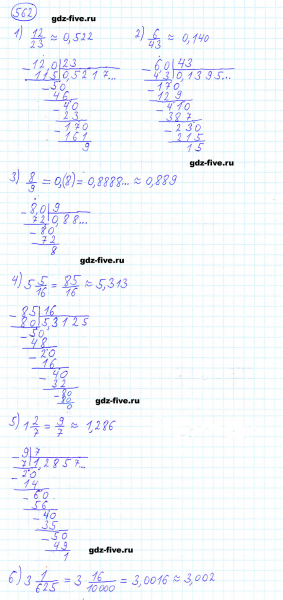 ГДЗ по математике 6 класс Мерзляк задание №562