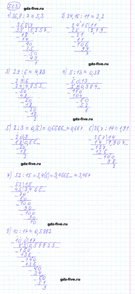 ГДЗ по математике 6 класс Мерзляк задание №563
