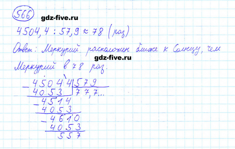 ГДЗ по математике 6 класс Мерзляк задание №566