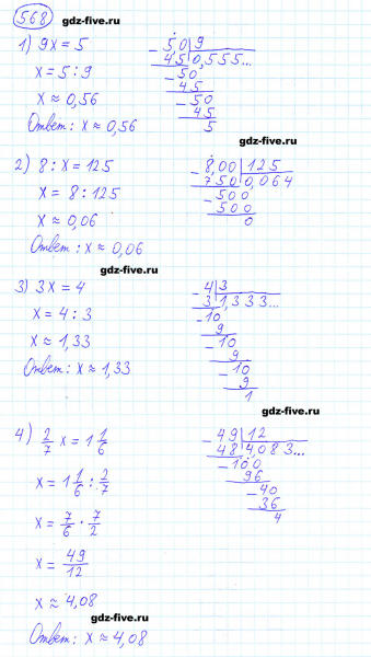 ГДЗ по математике 6 класс Мерзляк задание №568
