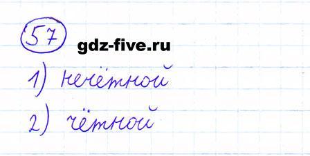 ГДЗ по математике 6 класс Мерзляк задание №57