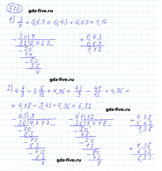 ГДЗ по математике 6 класс Мерзляк задание №570