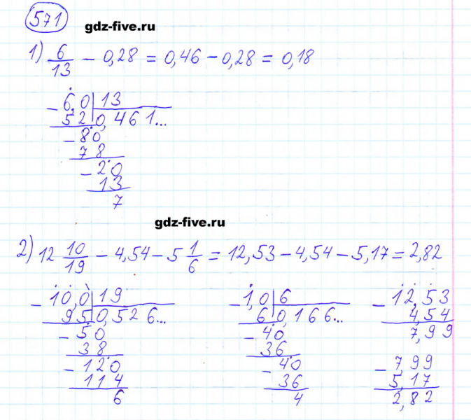 ГДЗ по математике 6 класс Мерзляк задание №571