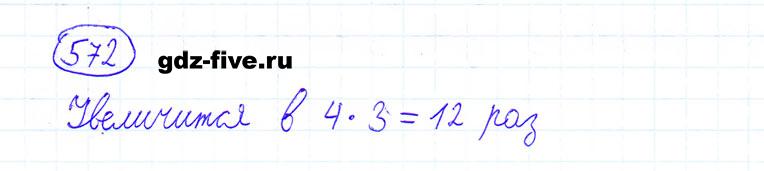 ГДЗ по математике 6 класс Мерзляк задание №572
