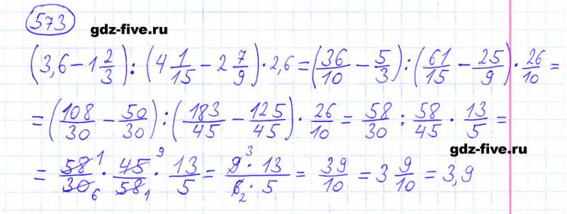 ГДЗ по математике 6 класс Мерзляк задание №573