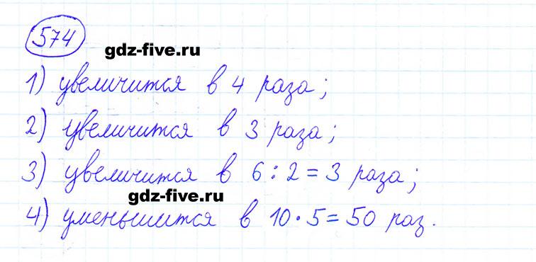 ГДЗ по математике 6 класс Мерзляк задание №574