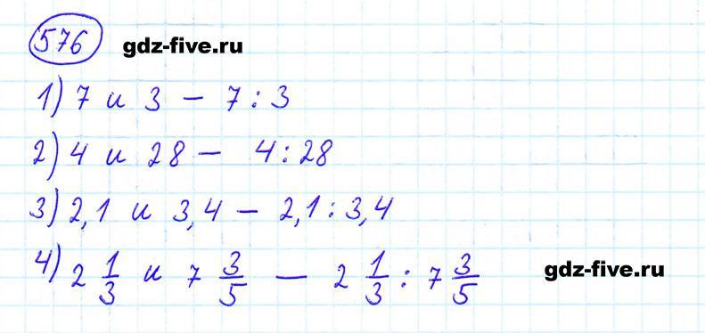 ГДЗ по математике 6 класс Мерзляк задание №576