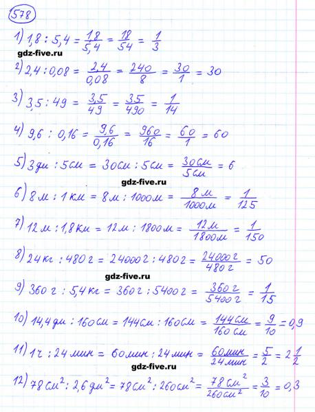 ГДЗ по математике 6 класс Мерзляк задание №578