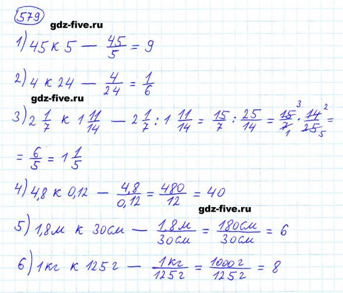 ГДЗ по математике 6 класс Мерзляк задание №579
