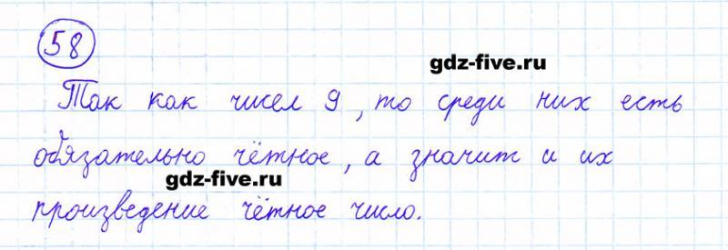 ГДЗ по математике 6 класс Мерзляк задание №58