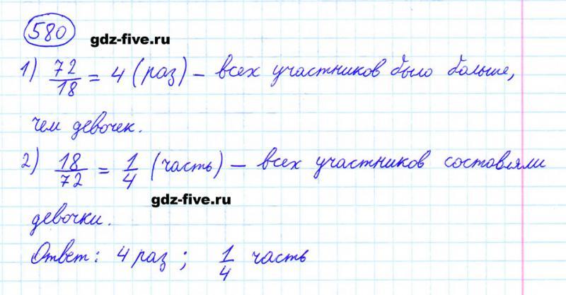 ГДЗ по математике 6 класс Мерзляк задание №580