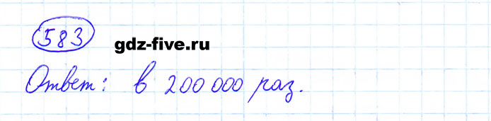 ГДЗ по математике 6 класс Мерзляк задание №583