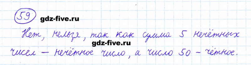 ГДЗ по математике 6 класс Мерзляк задание №59