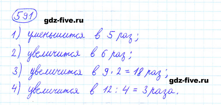 ГДЗ по математике 6 класс Мерзляк задание №591