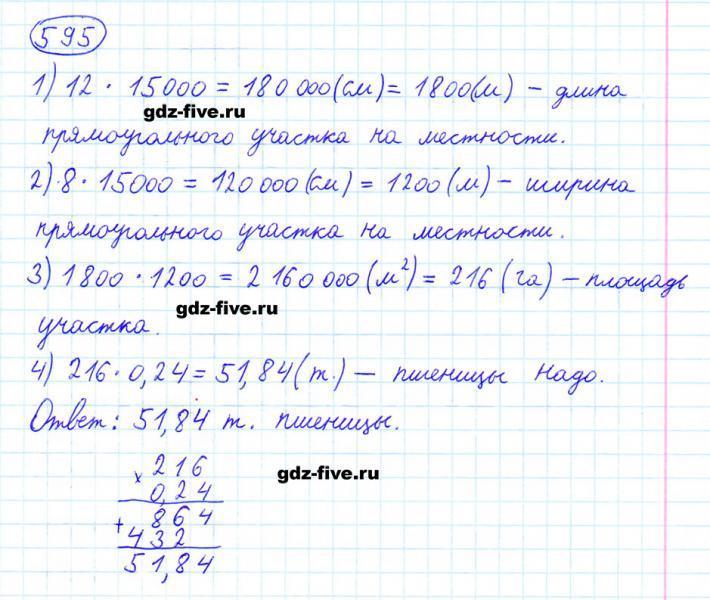 ГДЗ по математике 6 класс Мерзляк задание №595