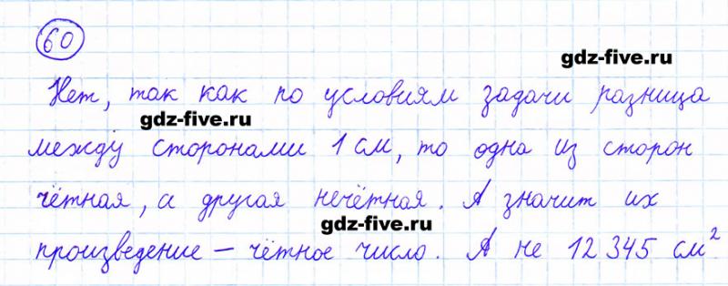 ГДЗ по математике 6 класс Мерзляк задание №60