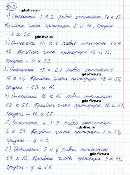 ГДЗ по математике 6 класс Мерзляк задание №602