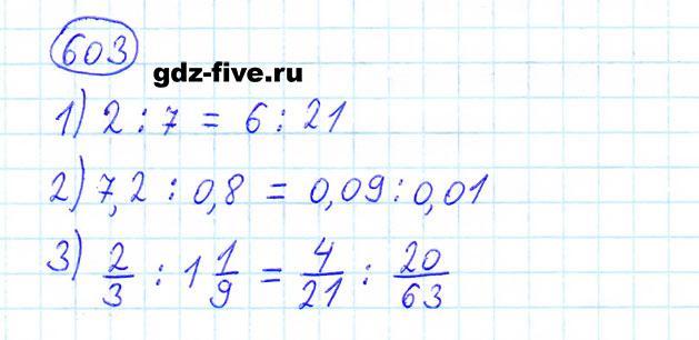 ГДЗ по математике 6 класс Мерзляк задание №603