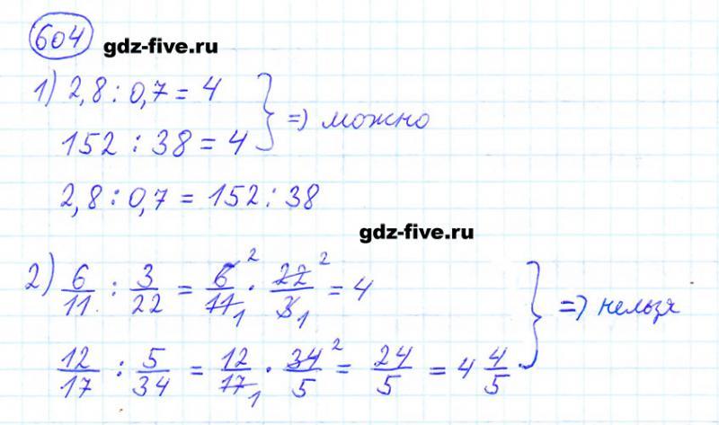 ГДЗ по математике 6 класс Мерзляк задание №604
