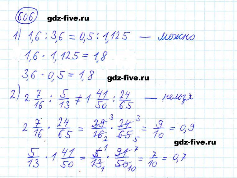 ГДЗ по математике 6 класс Мерзляк задание №606
