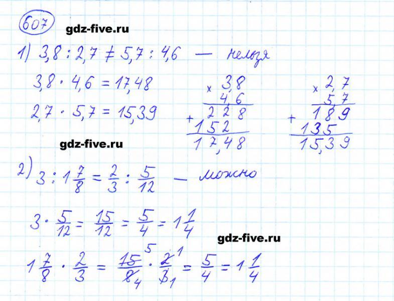ГДЗ по математике 6 класс Мерзляк задание №607