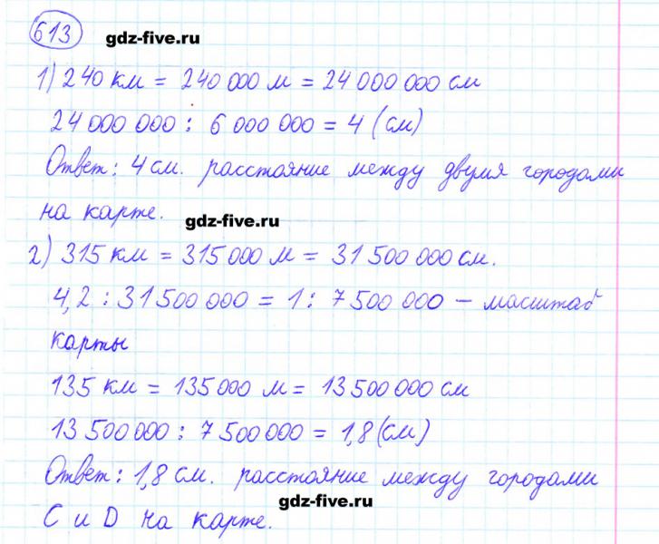 ГДЗ по математике 6 класс Мерзляк задание №613