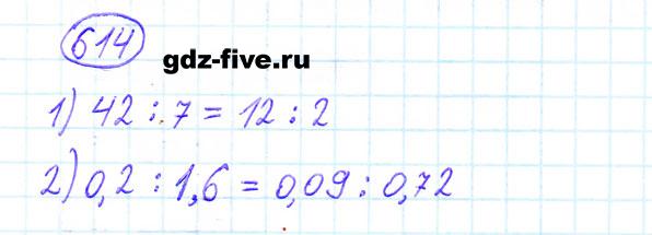ГДЗ по математике 6 класс Мерзляк задание №614