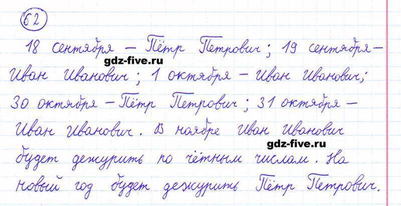 ГДЗ по математике 6 класс Мерзляк задание №62