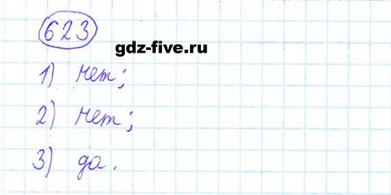 ГДЗ по математике 6 класс Мерзляк задание №623