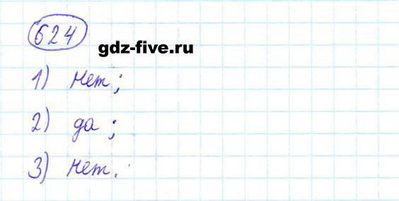 ГДЗ по математике 6 класс Мерзляк задание №624