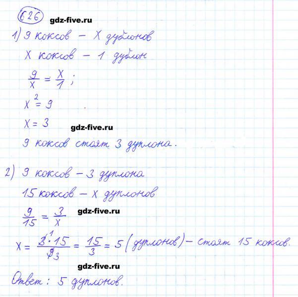 ГДЗ по математике 6 класс Мерзляк задание №626