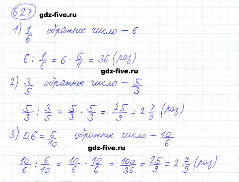ГДЗ по математике 6 класс Мерзляк задание №627