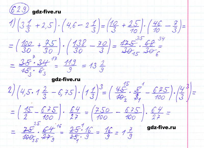 ГДЗ по математике 6 класс Мерзляк задание №629