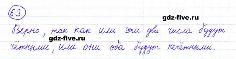 ГДЗ по математике 6 класс Мерзляк задание №63