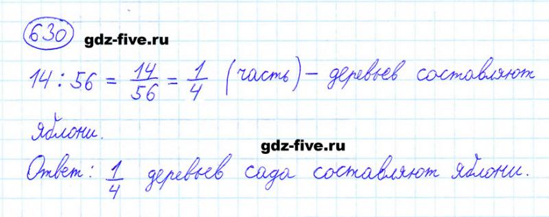 ГДЗ по математике 6 класс Мерзляк задание №630