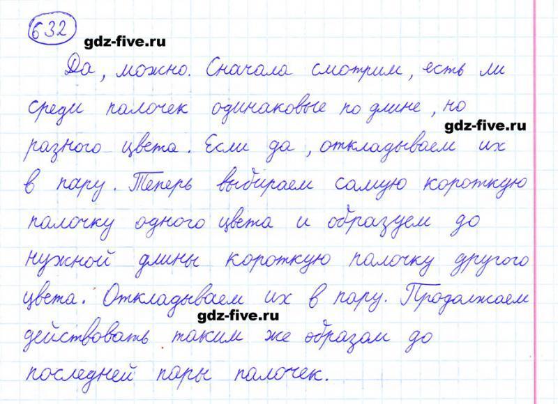 ГДЗ по математике 6 класс Мерзляк задание №632