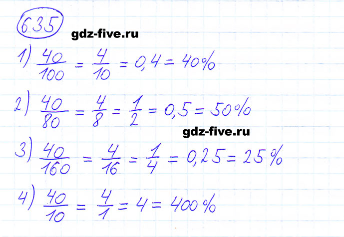 ГДЗ по математике 6 класс Мерзляк задание №635