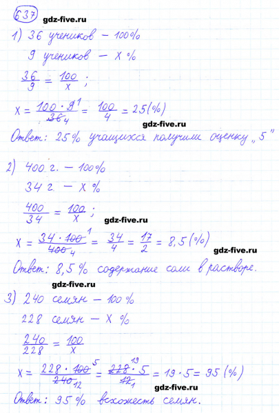 ГДЗ по математике 6 класс Мерзляк задание №637