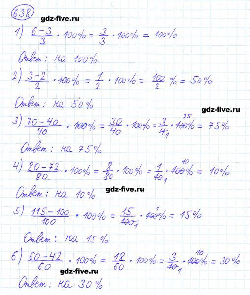 ГДЗ по математике 6 класс Мерзляк задание №638