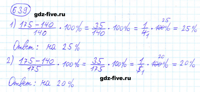 ГДЗ по математике 6 класс Мерзляк задание №639